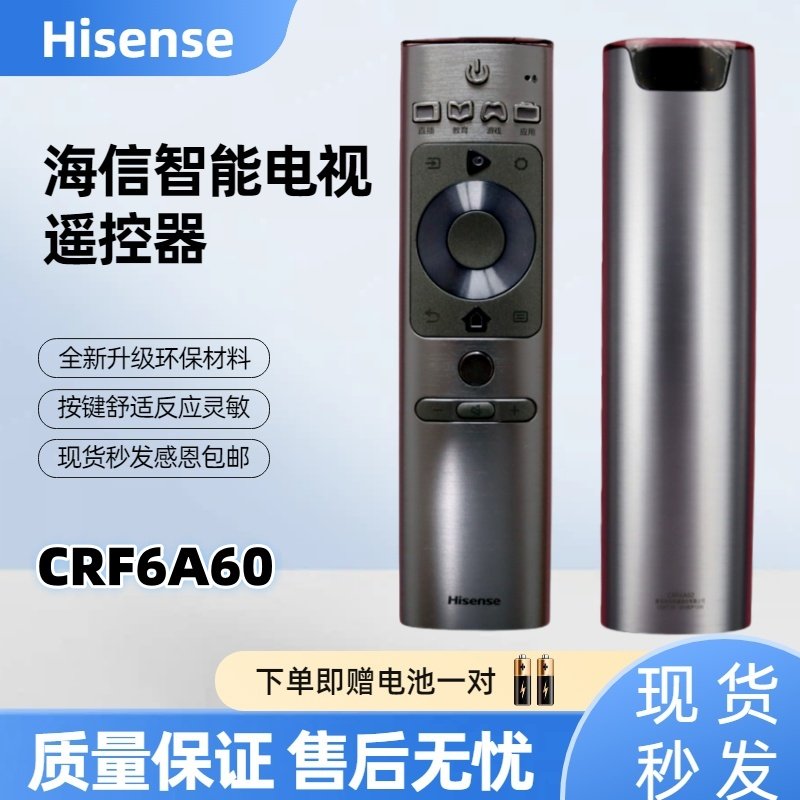 海信激光电视遥控器CRF5A60通用CRF6A60 HZ65U9A HZ75U9A 80L5