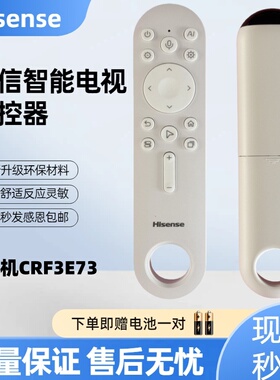 原装海信大白闺蜜机遥控器CRF3E73通用X8 PRO 27X7ND 27X7N 27X6N