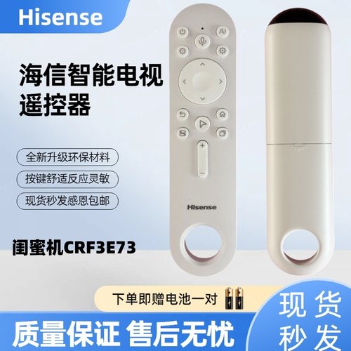 原装海信大白闺蜜机遥控器CRF3E73通用X8 PRO 27X7ND 27X7N 27X6N