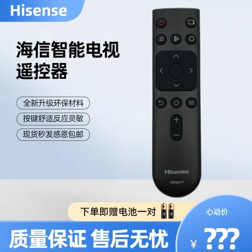 原装海信电视遥控器CN3A17 HZ32A35 HZ39A35 HZ43A35通用