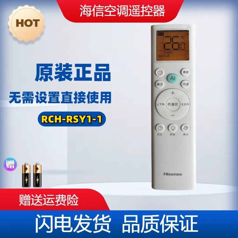 海信新款新风空调遥控器RCH-RSY1-1  全新原装 型号一样通用
