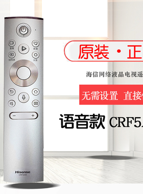 原装海信液晶电视蓝牙语音遥控器CRF5A60银色通用HZ/65/75/U9A