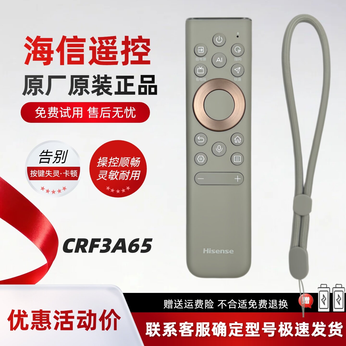 海信原装灵指Ai指向语音遥控CRF3A65全新套装