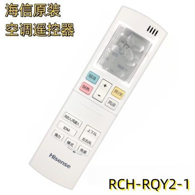 海信空调遥控器RCH-RQY2-1原装通用RCH-RQY3-0原厂RCH-RQY3-1正品