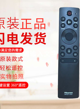 原装海信电视遥控器CRF3C71(1001)通用65E8D 55S7 55/65E5F语音款