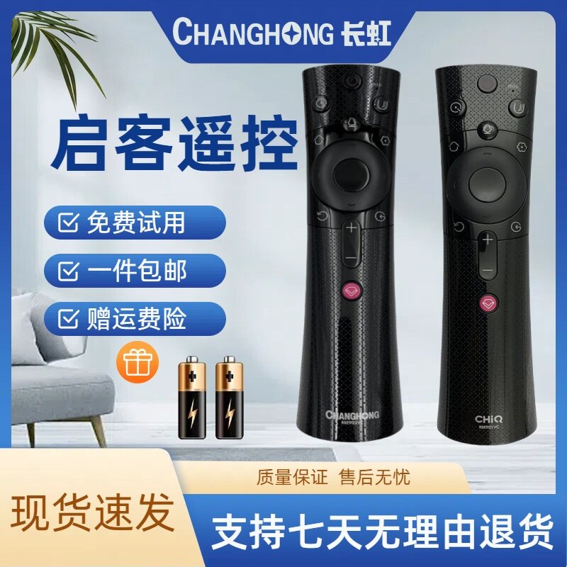 原装长虹CHIQ启客电视机遥控器语音RBE901VC 通用RBE902VC 990VC