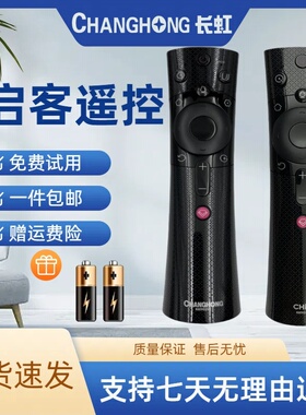 原装长虹CHIQ启客电视机遥控器语音RBE901VC 通用RBE902VC 990VC