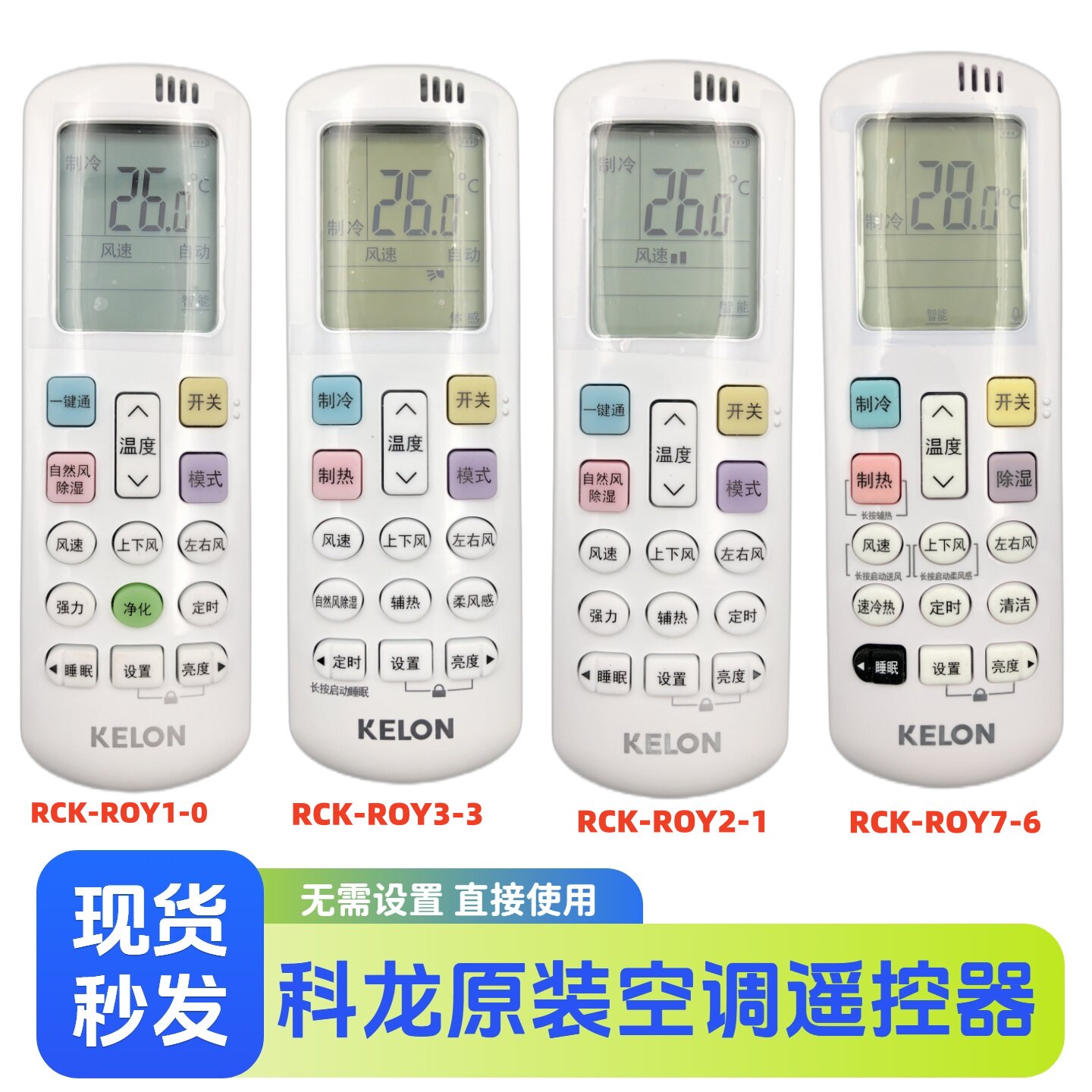 科龙原装空调遥控RCK-ROY1-0 RCK-ROY3-3 RCK-ROY2-1 RCK-ROY7-6