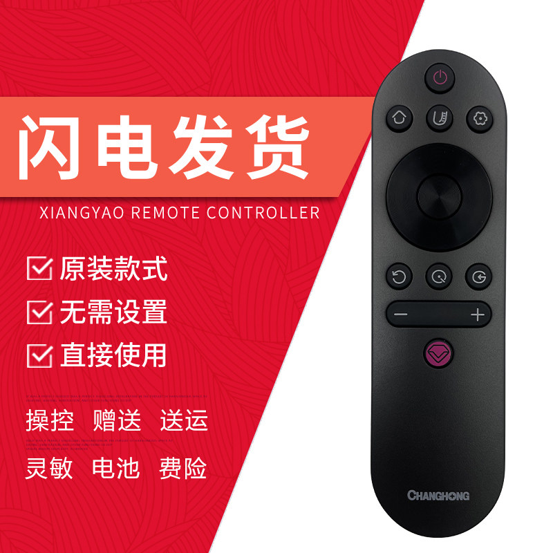 通用电视机遥控器长虹
