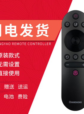 原装长虹电视遥控器RIF300 55A6U 50D5P 55D5P 58D5P 65A6U 65A4U