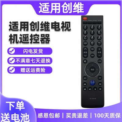 适用创电视遥控器YK-69HB 通用YK-69HG YK-69JB  YK-69JE YK-69JG