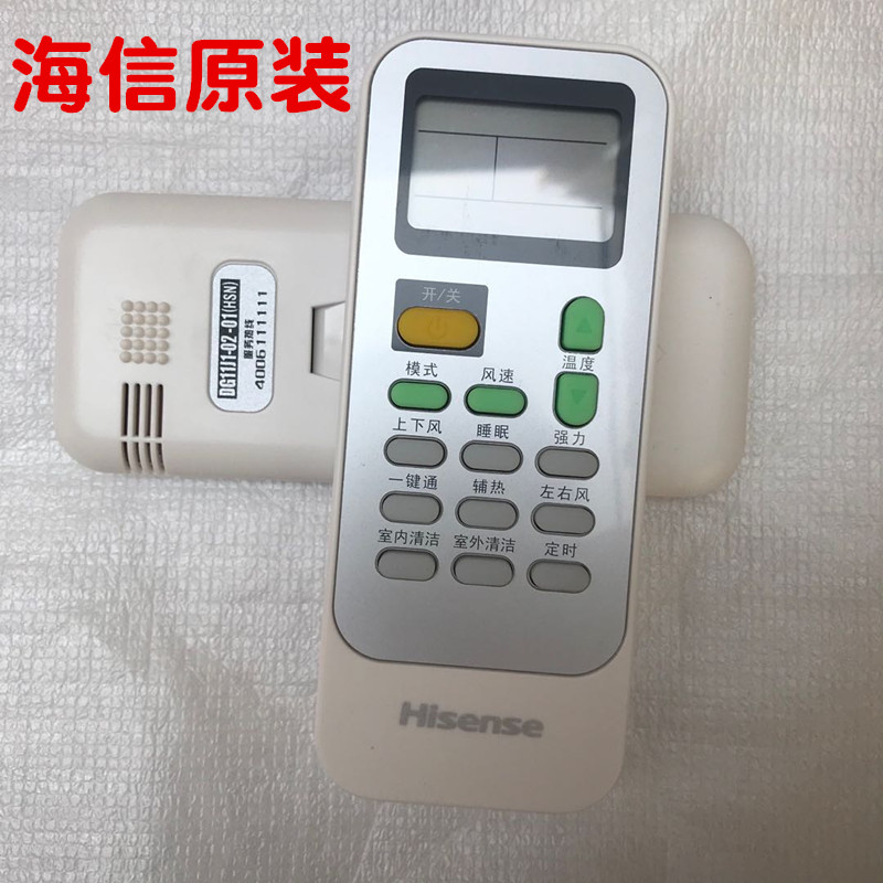 原装海信科龙无需设置空调遥控器