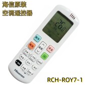 遥控器RCH R0Y7 1通用RCH 海信空调原装 ROY7 0外观一样直接使用