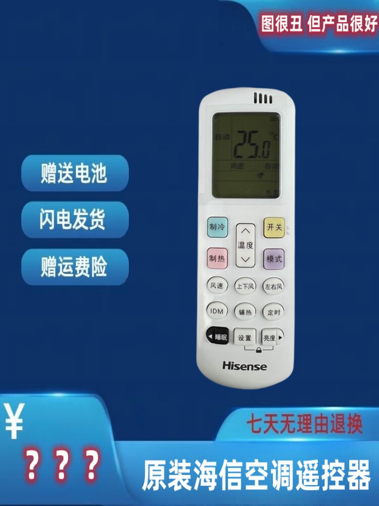 原装海信遥控器空调RCH-ROY3-6通用RCH-ROY3-2 RCH-ROY3-4 正品