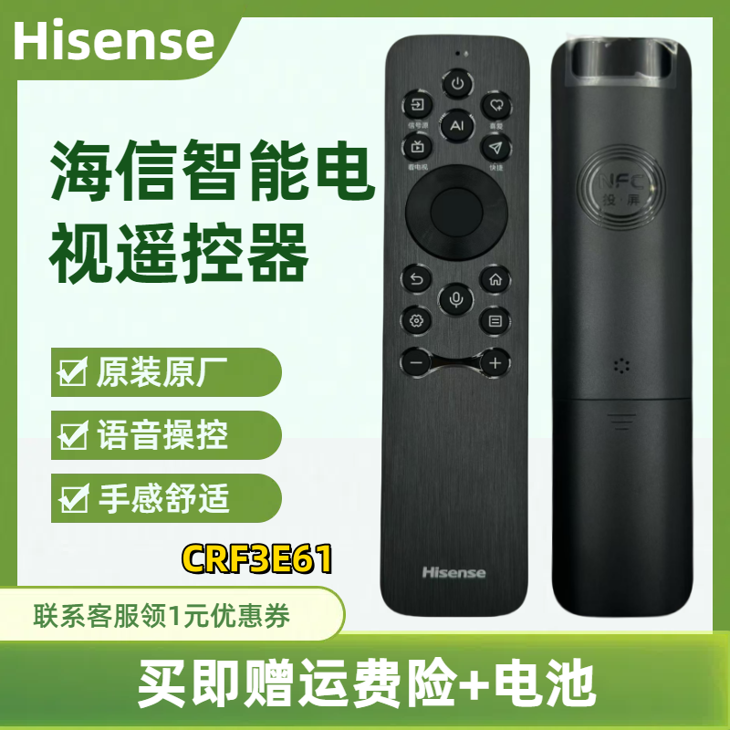 海信原装NFC语音遥控CRF3E61 适用100A7Q 110L7Q 75E7Q 原厂原装