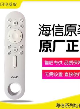 海信电视CRF3V73语音遥控器原装通Vidda电视机43V1H-R 55V3F-PRO