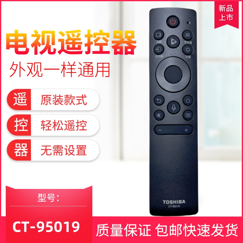 原装东芝CT-95019电视语音遥控器 65Z570KF 75Z570KF 85Z570KF