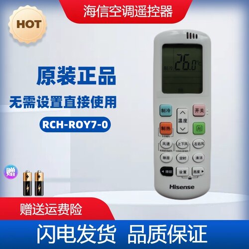 原装海信空调遥控器RCH-ROY7-0 通用RCH-ROY7-1 RCH-ROY7-3