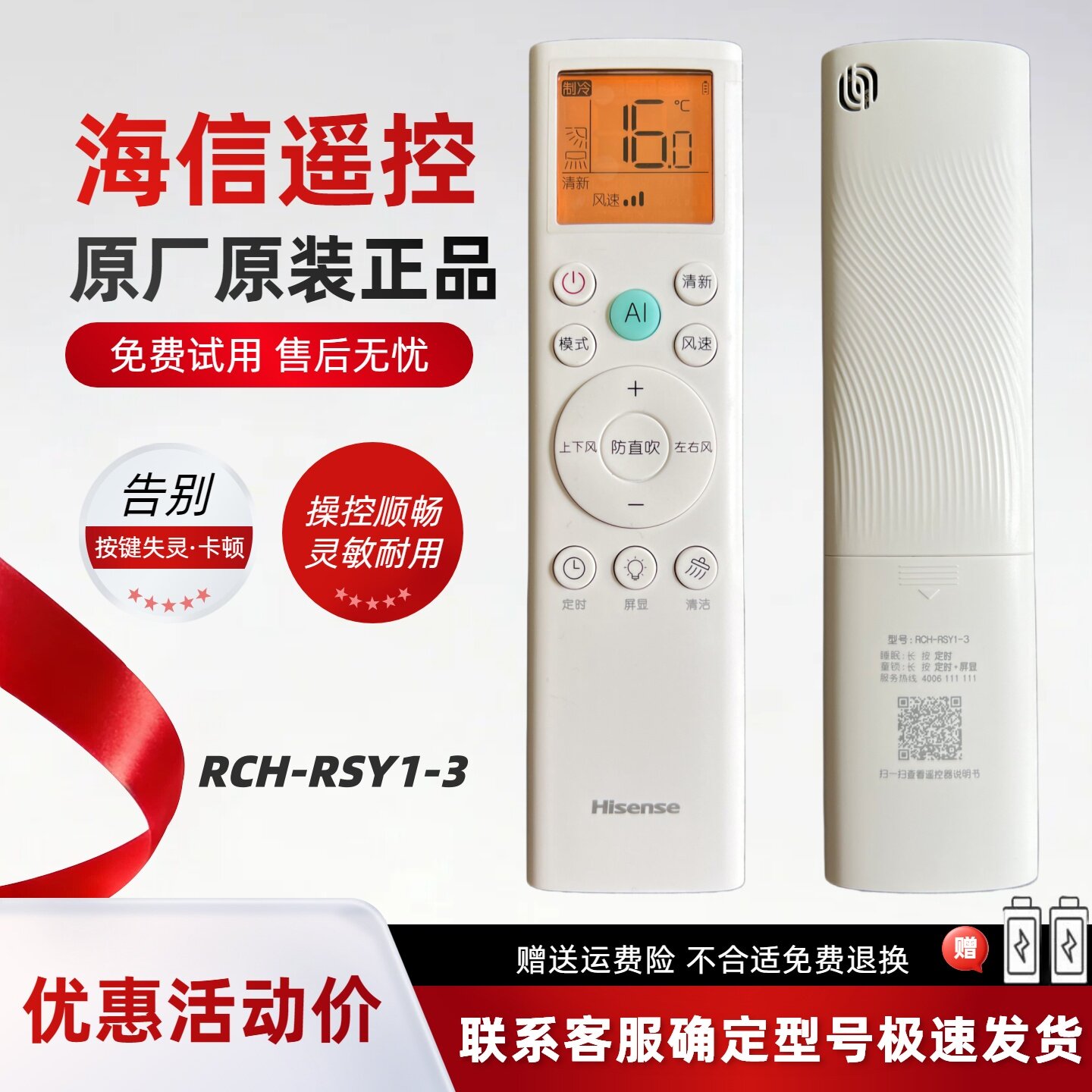 原装海信科龙璀璨空调遥控器RCH-RSY1-3 通用RCH-RSY1-1/1/1-0