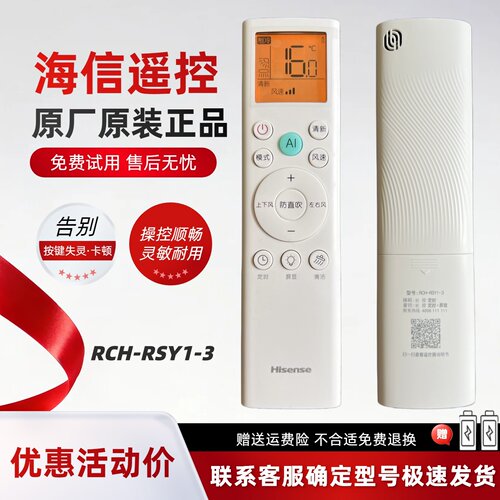 原装海信科龙璀璨空调遥控器RCH-RSY1-3 通用RCH-RSY1-1/1/1-0