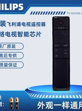 原装飞利浦网络电视遥控器55PUF8297/T3 65/70/75PUF8566