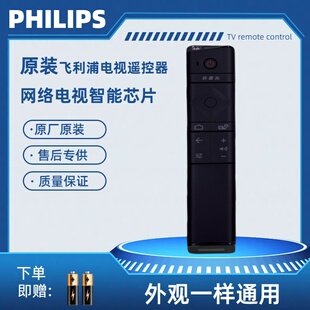 原装飞利浦网络电视遥控器55PUF8297/T3 65/70/75PUF8566