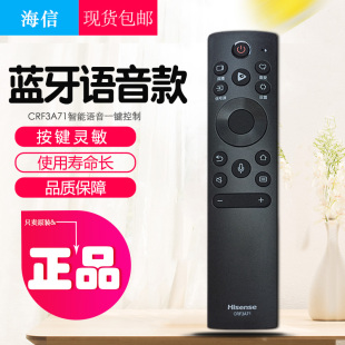 海信crf3a71 1001 A65E原厂76 语音遥控器通用电视机HZ 原装