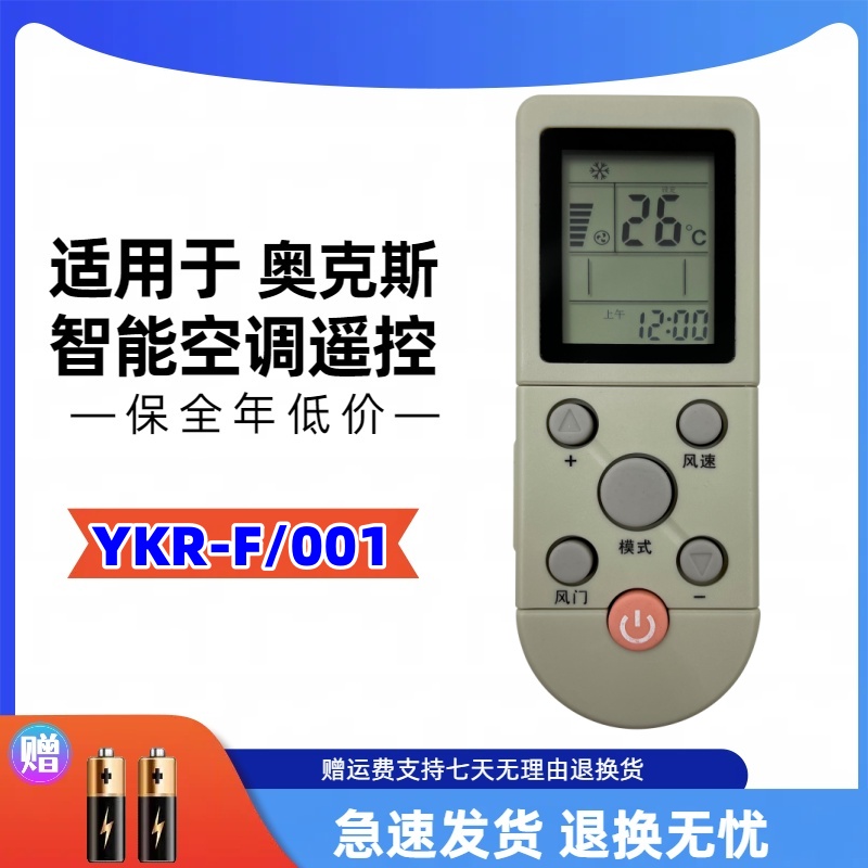 适用于奥克斯空调遥控器 YKR-F/001 通用YKR-F/06 F/003 F/03JS