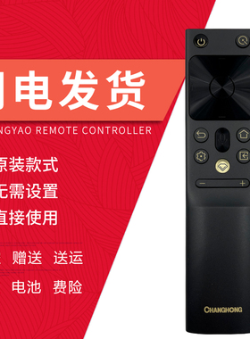 原装长虹语音遥控器RBH650VG 50/55Q7S 65Q7S 75Q7S 86Q7R Q8T