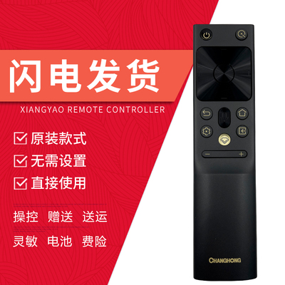 长虹电视机遥控器蓝牙语音