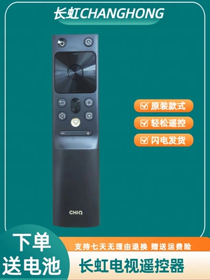 原装长虹启客电视机语音遥控器RBH651VG 50 55 65Q7S 75Q7S 86Q7R
