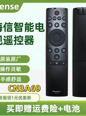 原装海信电视遥控CN3A69 HZ65A55 H50E3A HZ43A51无需设置直接用