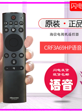 原装海信电视语音遥控器CRF3A69HP通用HZ/43/49/55/58/65A65寸E5A