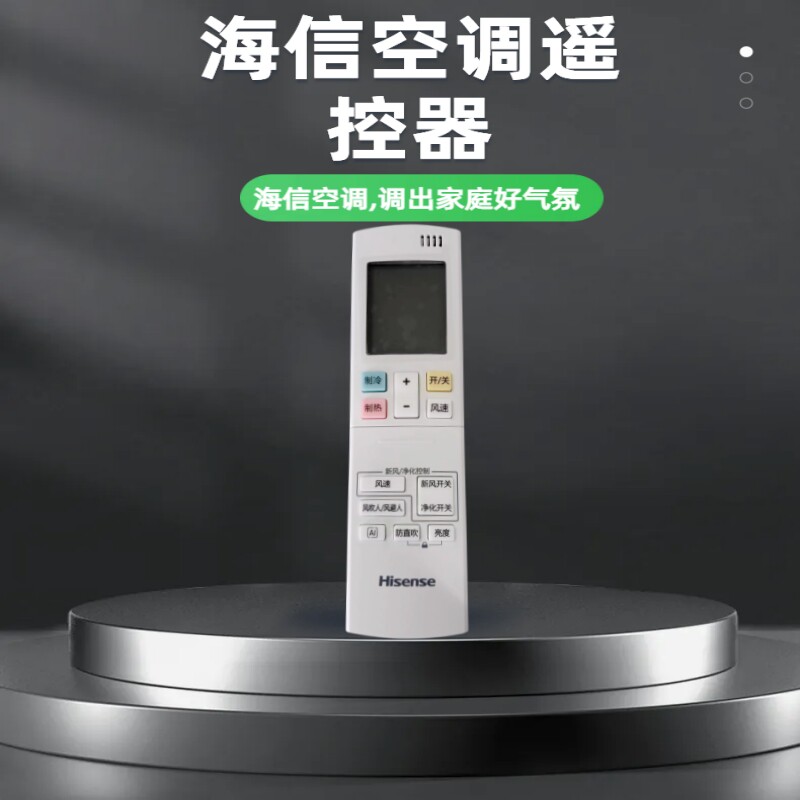 全新原装海信空调遥控器RCH-RQY4-1