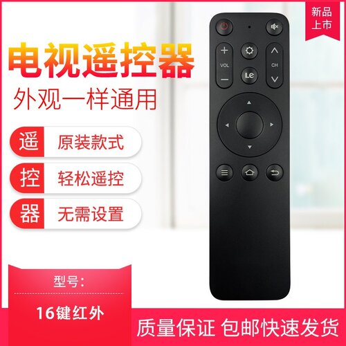 乐视16键通用电视机遥控器乐视