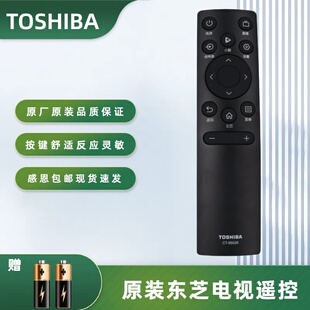 原装东芝电视机语音遥控器CT-95026通用CT-95019 Z570KF 65X7500F