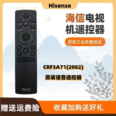 原装海信语音遥控CRF3A71(2002) HZ65U79E 65A67F 75E3D 43A37F
