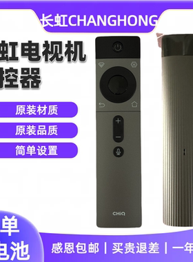 原装长虹启客电视语音遥控器RBQ238A 75Q10R 85Q10R 75Q9TPRO