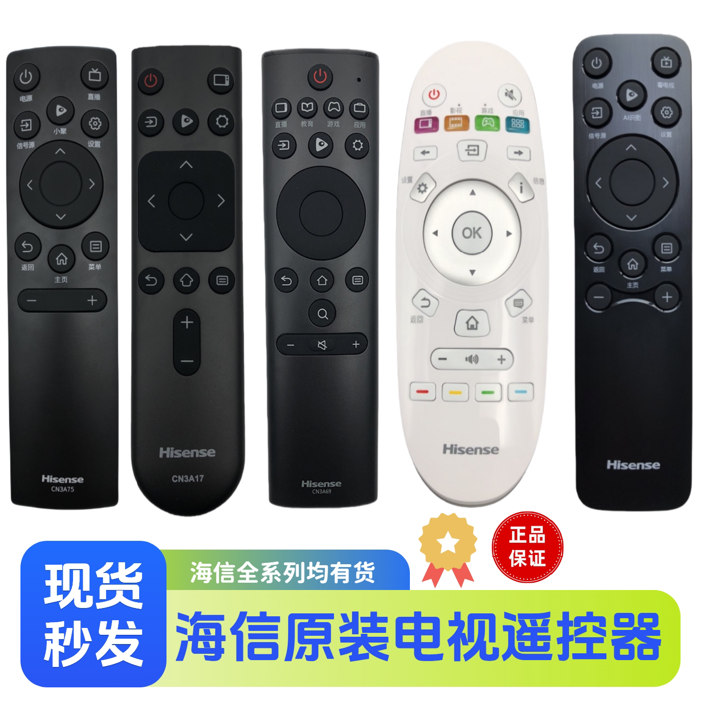 原装海信Hisense/Vidda电视遥控器 通用语音CN3A17 CN3A75 CN3A69