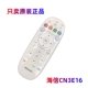 CN3E16海信电视遥控器通用CN3A16 CN3B16 CN3D16 原装 CN3A57正品