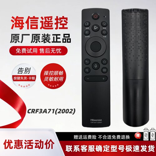 原装海信语音遥控CRF3A71(2002) HZ65U79E 65A67F 75E3D 43A37F