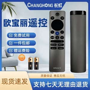 原装长虹欧宝丽电视蓝牙语音遥控器RBB245B 85Z70H 100Z60H 带Ai