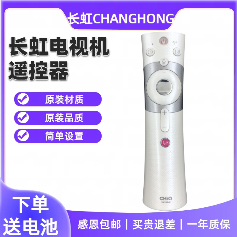 原装长虹激光电视遥控器RBE990VC 50/55/60/65Q5N启客语音款