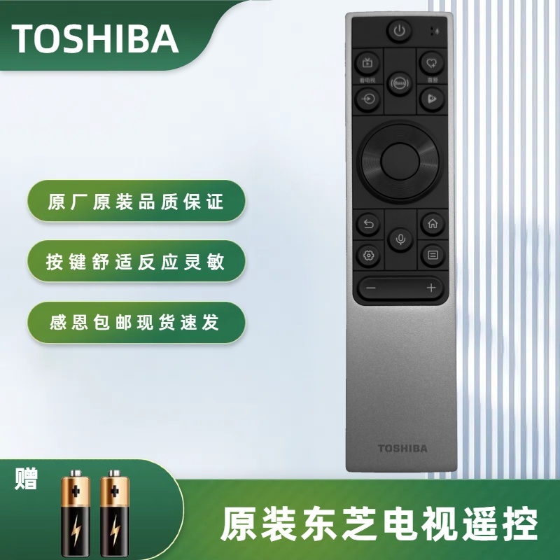 原装东芝电视遥控CRF5A63 75Z570NFD/85Z570NF/100Z600QF语音款