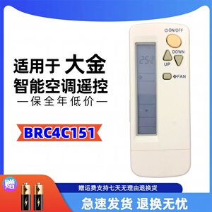 适用大金空调遥控器BRC4C151  通用BRC4C151 BRC4C160 BRC4C155