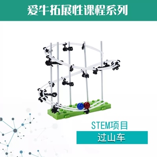 爱牛科教小学科学课三年级下册过山车实验套材长2米送红蓝塑料球