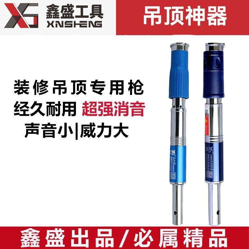 吊顶神器大小通用鑫盛炮钉枪