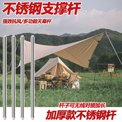 天幕杆新款不锈钢加粗加厚支撑杆帐篷杆抄网钓鱼伸缩杆露营链接杆