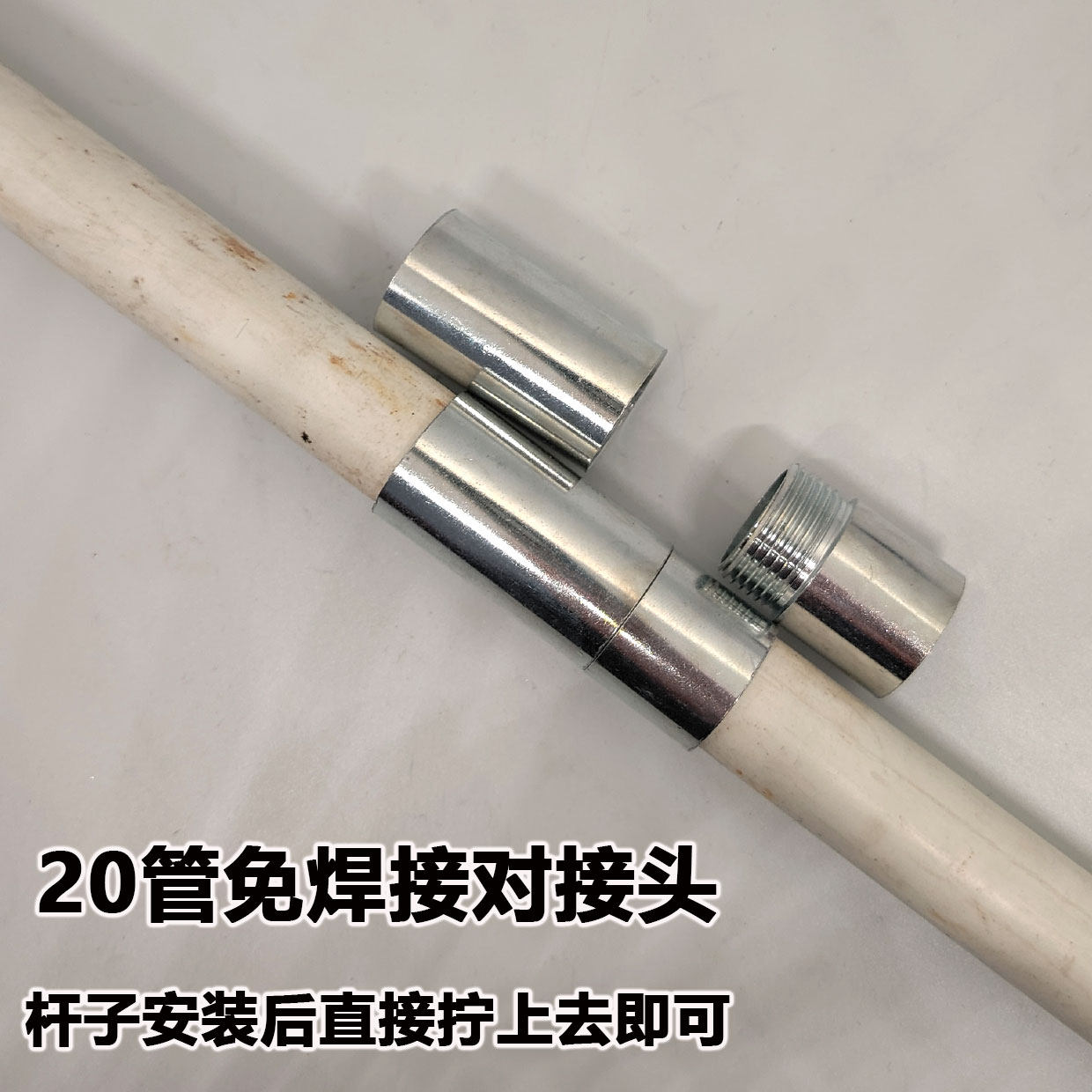 4分管对接链接件6分免焊接25链接杆公母头30管拉闸杆子绝缘子母头