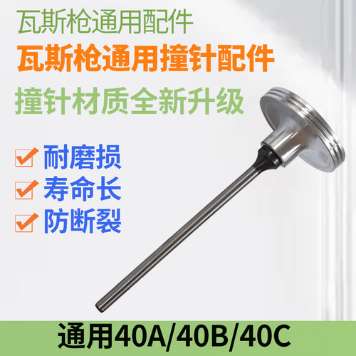 兰动瓦斯枪配件撞针活塞杆不带环